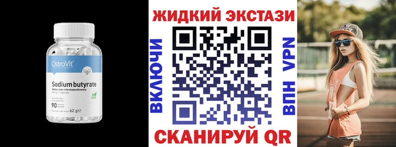 БУТИРАТ жидкий экстази  наркотики  Яблоновский 